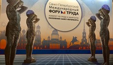 Регулирование миграционных процессов в СНГ обсудят на Санкт-Петербургском форуме труда